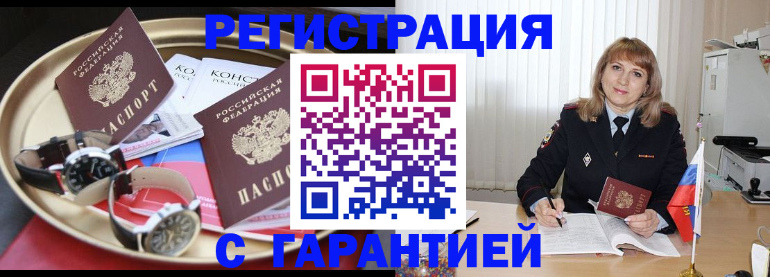 временная регистрация законно в Слободской